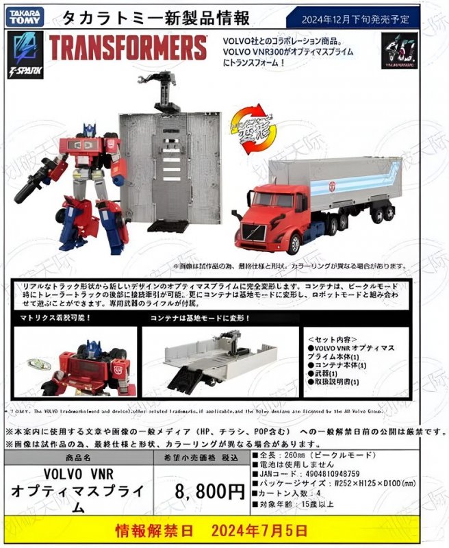 Volvo VNR300 Optimus Prime - December 2024 - 8,800 yen__scaled_800.jpg